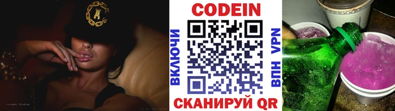 Кодеин напиток Lean (лин)  Лебедянь 
